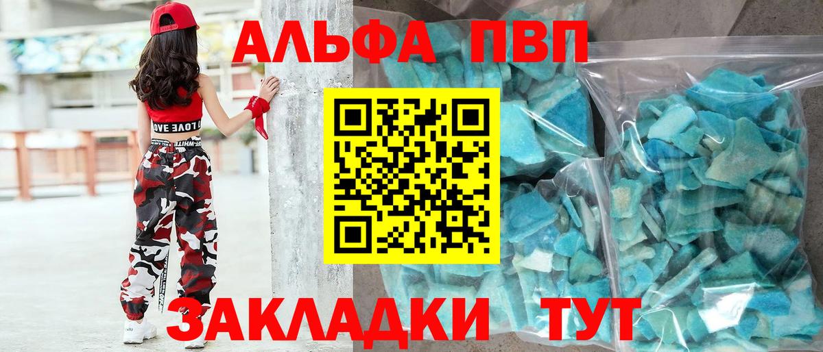 Alpha PVP мука  А ПВП Crystall  Вход с VPN  Долгопрудный  APVP СК КРИС 