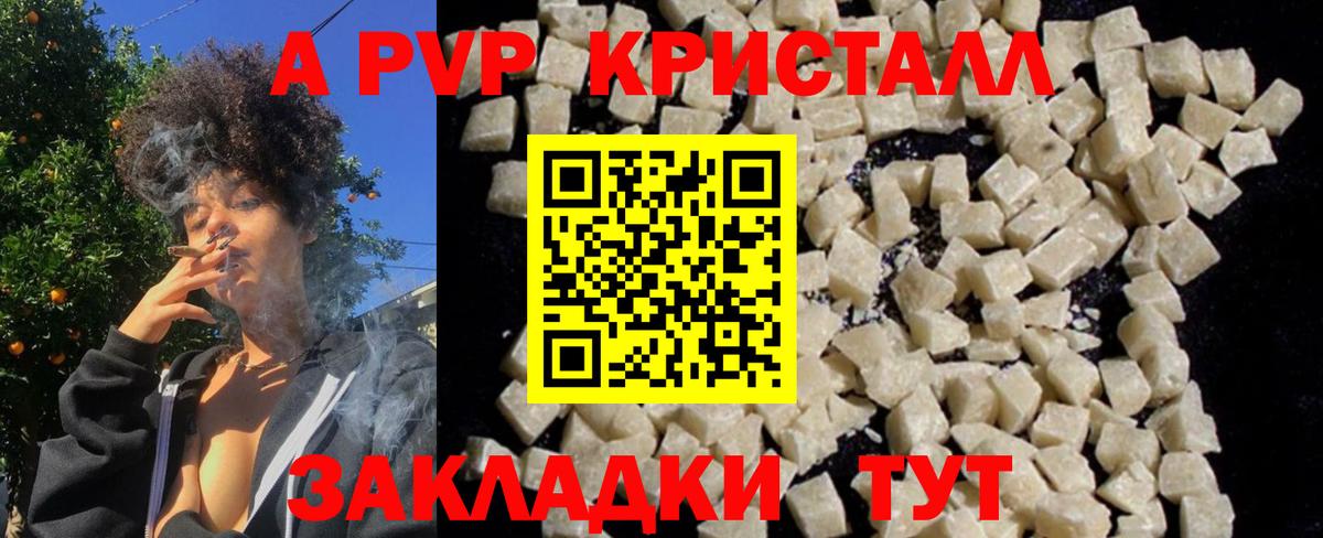 APVP кристаллы Долгопрудный