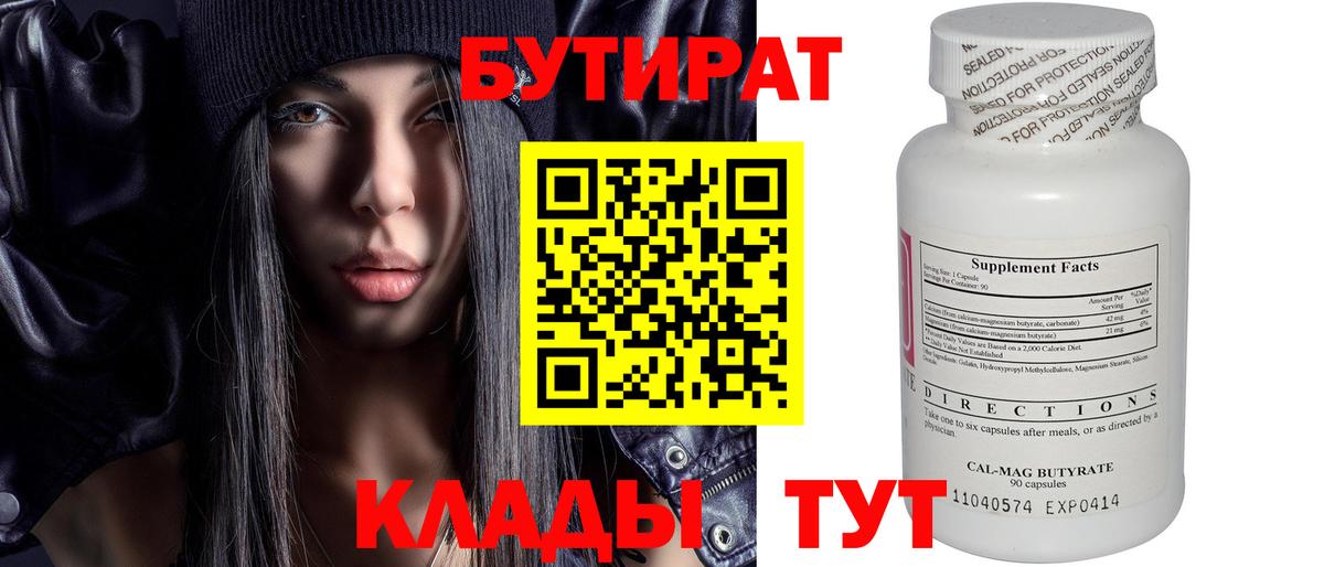 БУТИРАТ оксана Долгопрудный