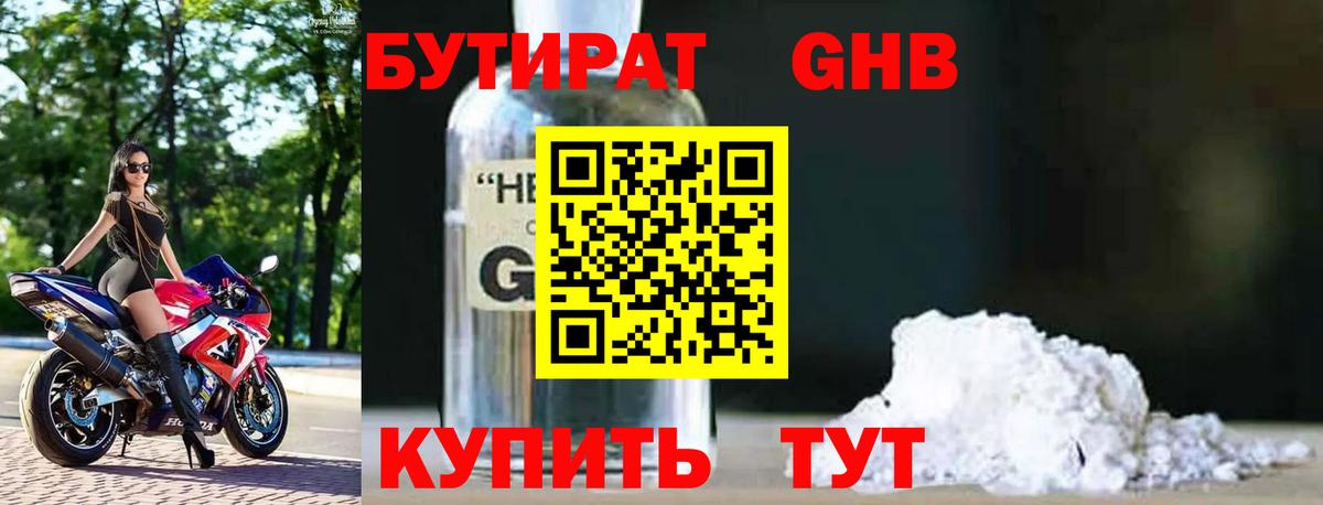 БУТИРАТ GHB  Вход с VPN  Бутират  Долгопрудный 