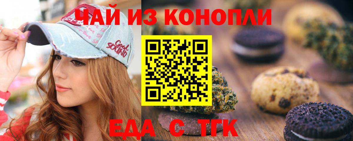 Еда ТГК марихуана Долгопрудный