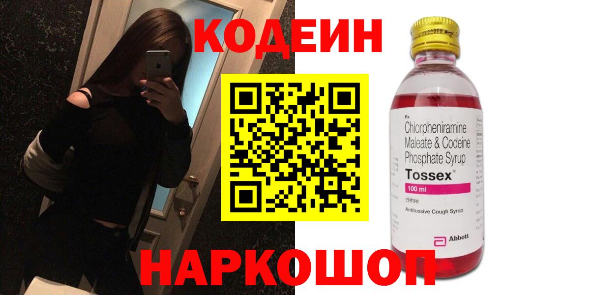 Долгопрудный  Кодеиновый сироп Lean Purple Drank  Кодеиновый сироп Lean Purple Drank  Вход с VPN 
