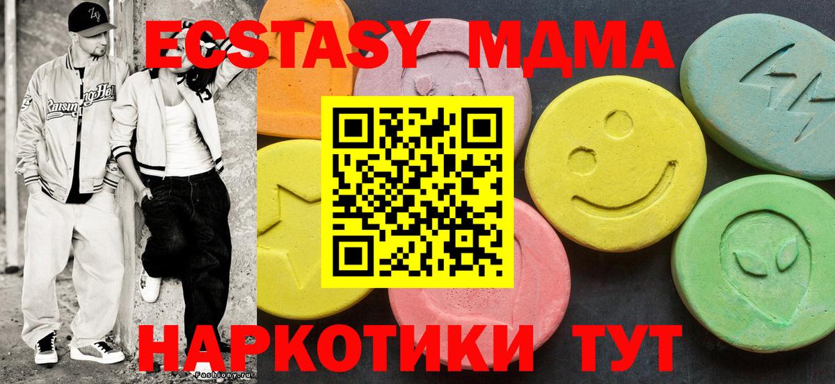 ЭКСТАЗИ MDMA  Экстази mix  Долгопрудный  Вход с VPN 