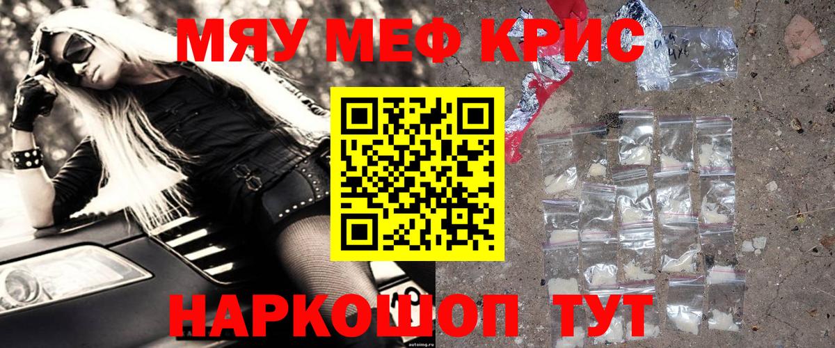 МЯУ-МЯУ VHQ  Меф мяу мяу  МЕФ  Вход с VPN  Долгопрудный 