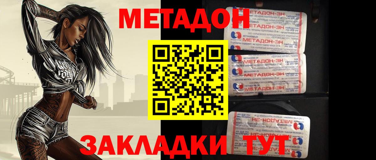 МЕТАДОН белоснежный  МЕТАДОН methadone  Вход с VPN  Долгопрудный 