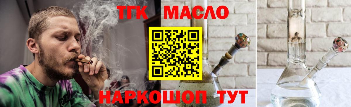 ТГК жижа  Вход с VPN  ТГК вейп  Долгопрудный 